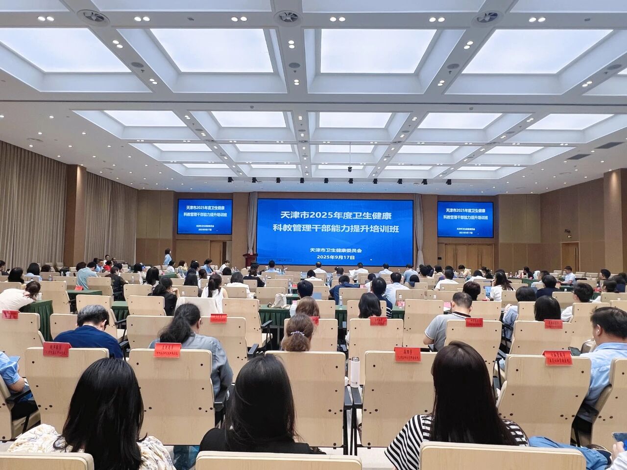 提升科技创新能力 赋能医学学科发展 —— 天津市卫生健康委专题培训全系统科技创新骨干队伍