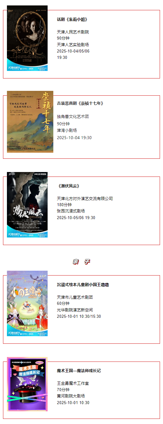 天津一周演出资讯 (9.30-10.06）