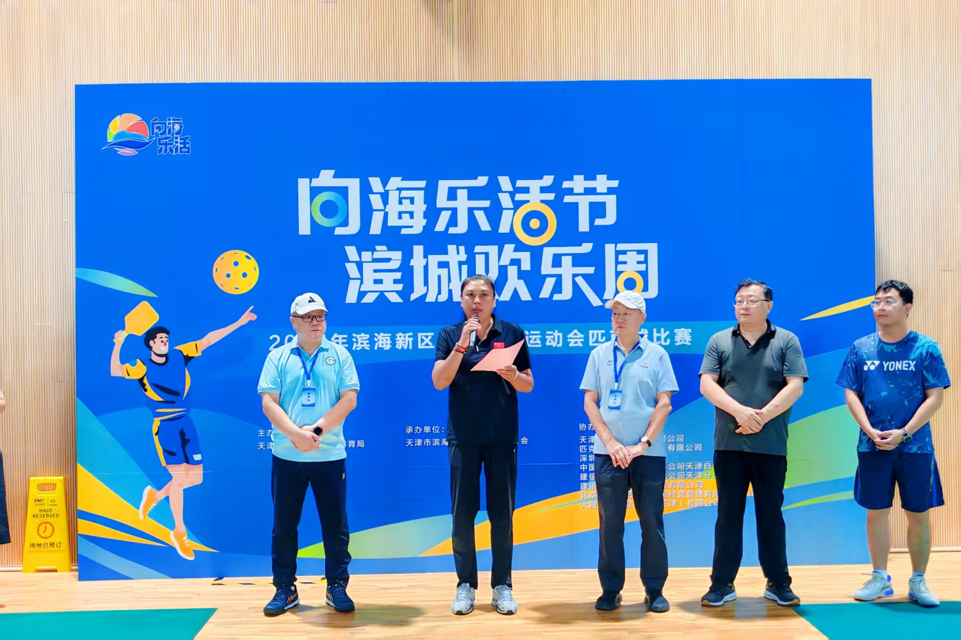 滨海新区成功举办2025年全民健身运动会匹克球比赛，助力体育事业蓬勃发展