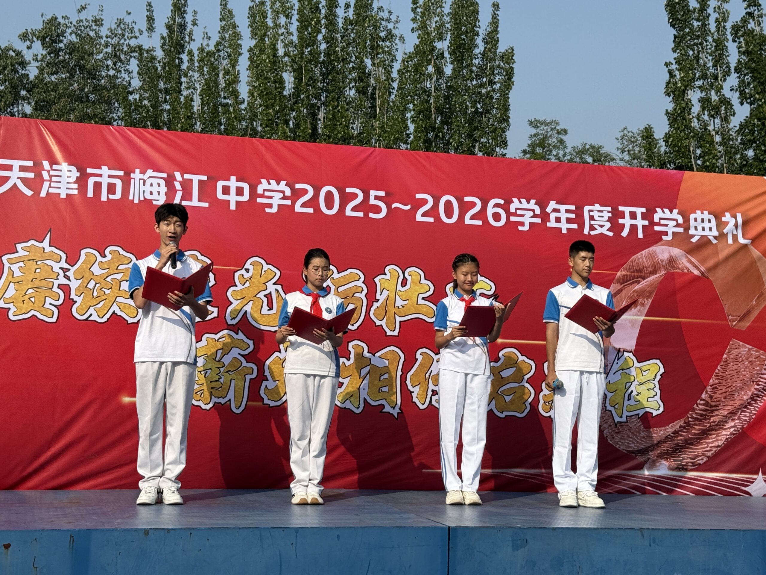 梅江中学开学典礼：赓续红色荣光，启航新学年征程