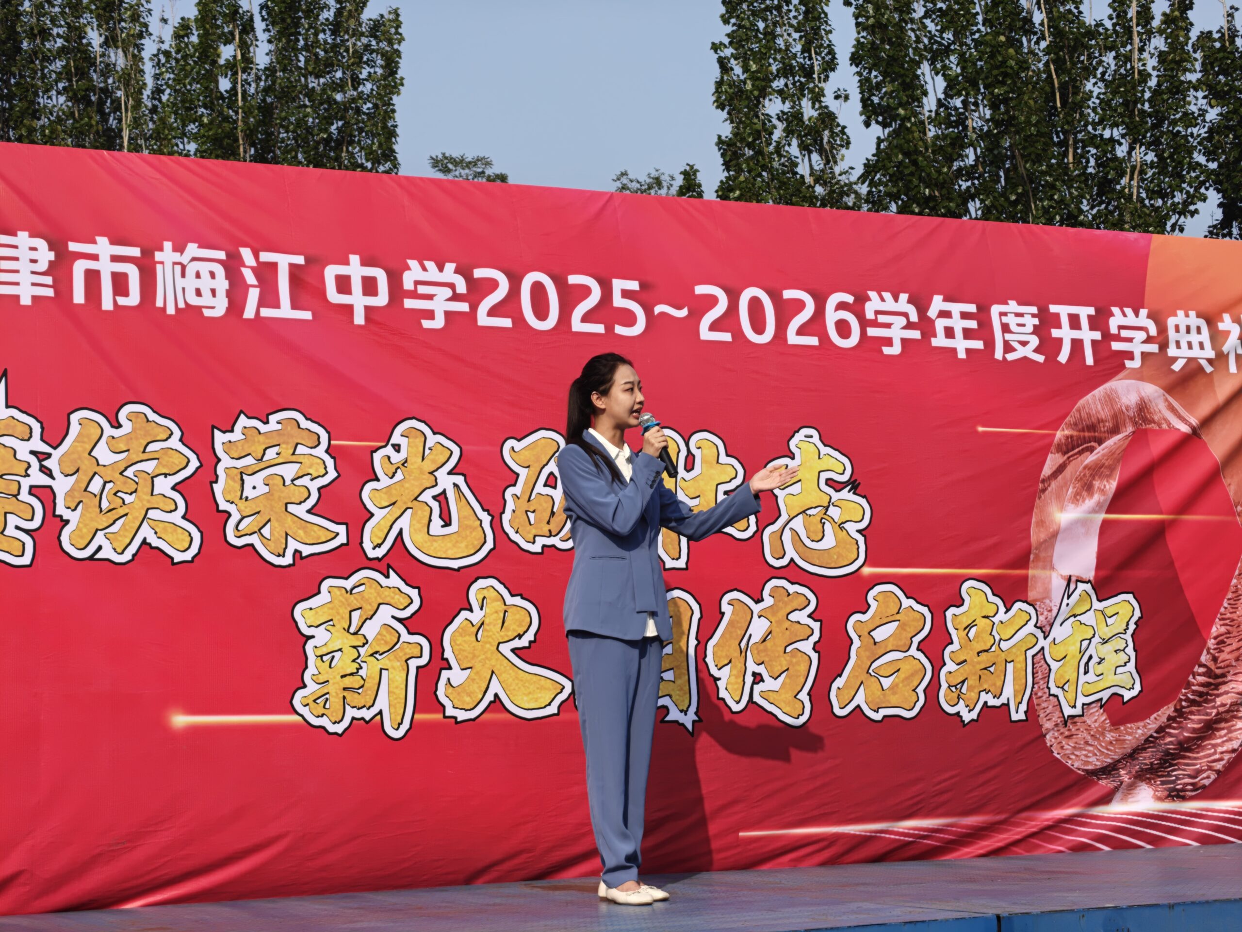 梅江中学开学典礼：赓续红色荣光，启航新学年征程
