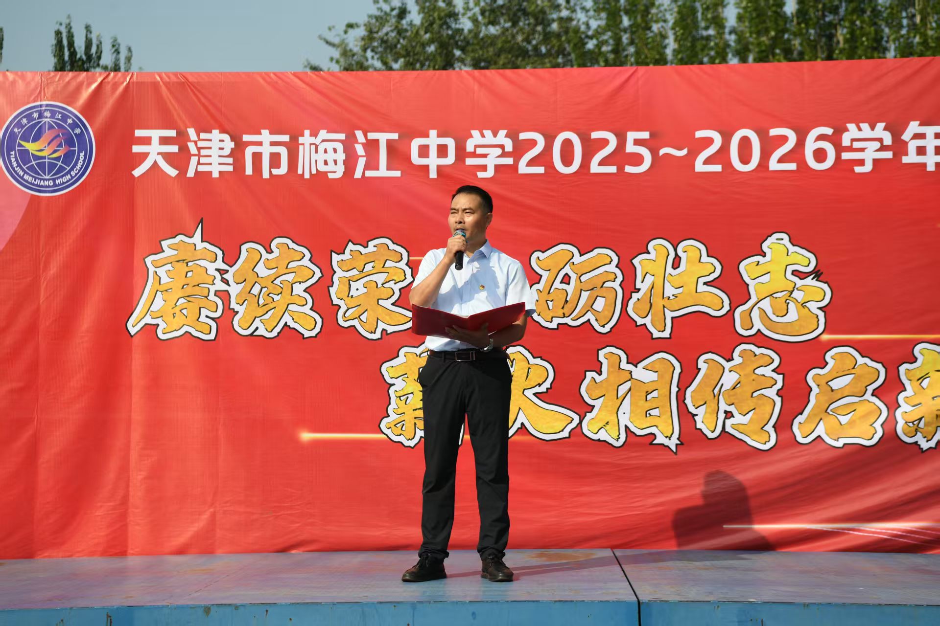 梅江中学开学典礼：赓续红色荣光，启航新学年征程
