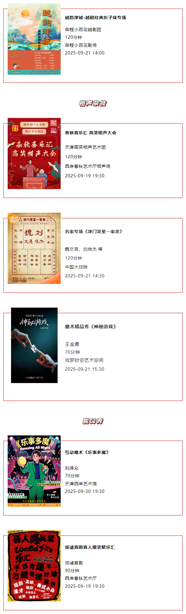 天津一周演出资讯 (9.16-9.22）