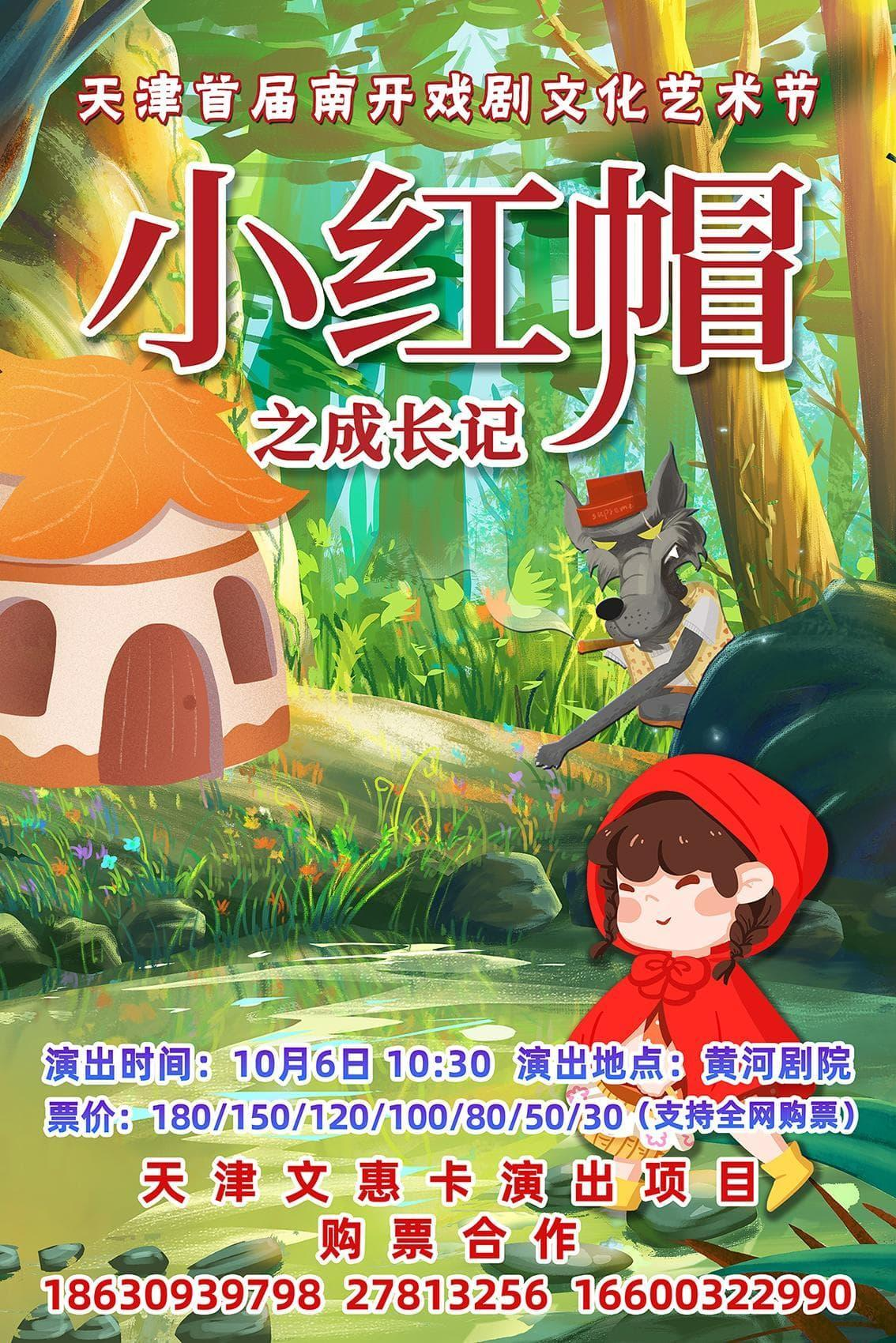 国庆假期去哪里？天津南开首届戏剧文化艺术节等待你