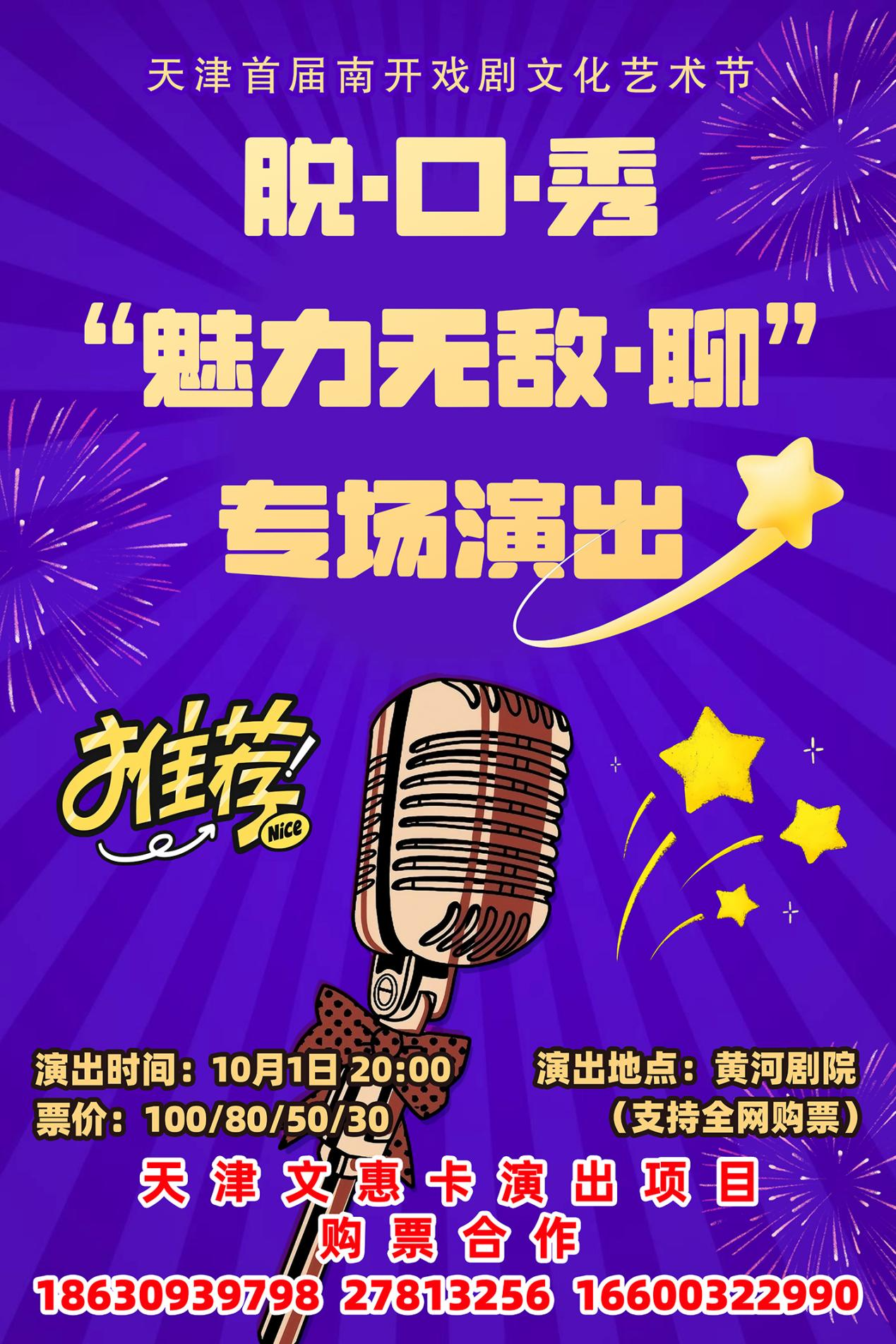 国庆假期去哪里？天津南开首届戏剧文化艺术节等待你