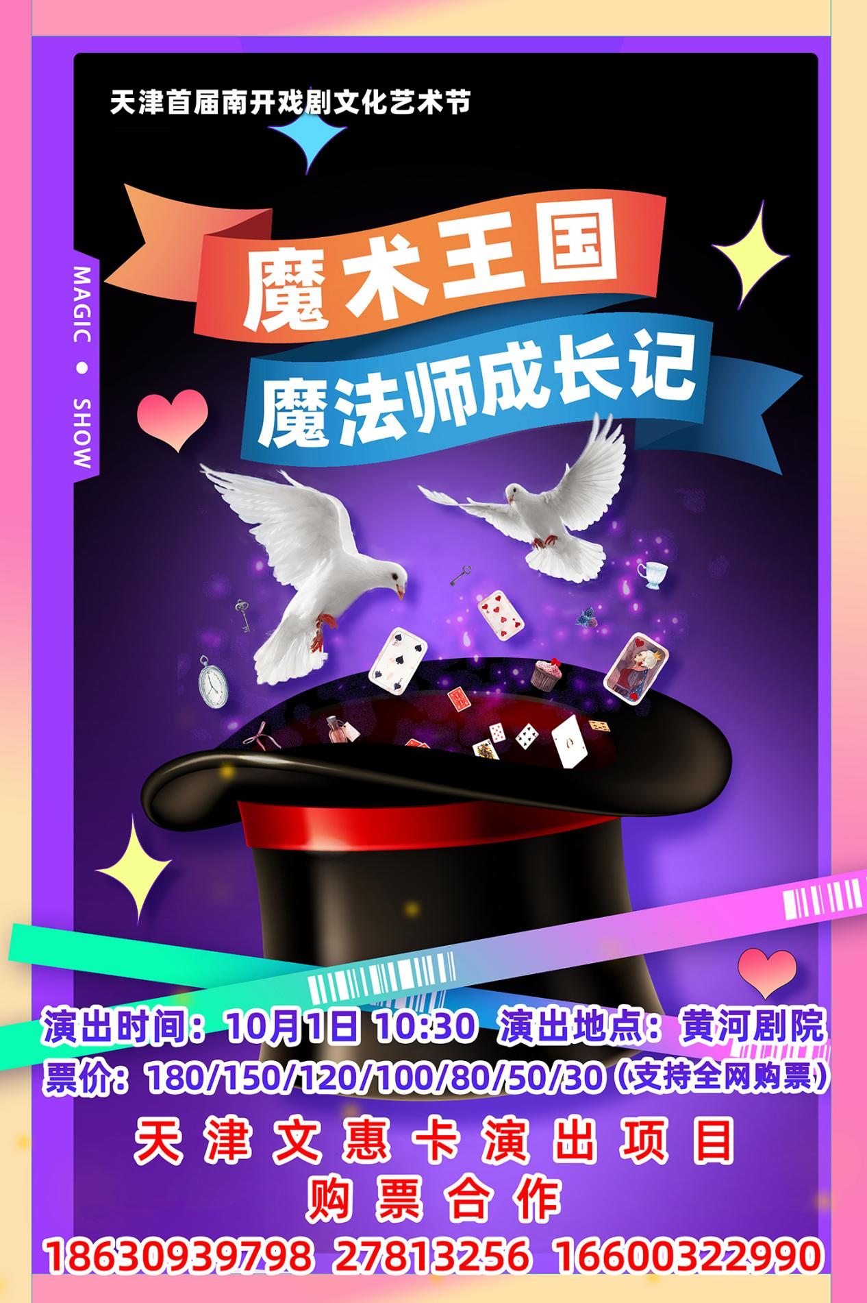 国庆假期去哪里？天津南开首届戏剧文化艺术节等待你