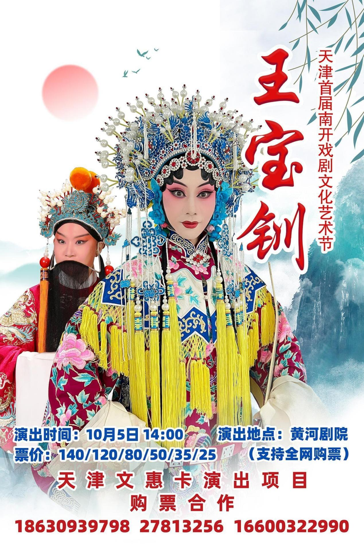 国庆假期去哪里？天津南开首届戏剧文化艺术节等待你