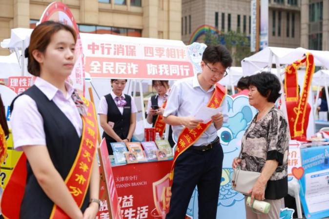 中国银行天津市分行积极开展 2025年“金融教育宣传周”活动  以创新形式传递金融消保正能量