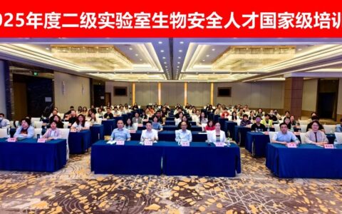 提升实验室人才技能 筑牢生物安全坚固屏障——天津市二级实验室生物安全人才国家级培训开班