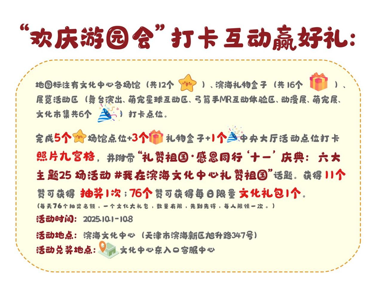 滨海文投集团国庆中秋主题活动抢先看 六大板块近30项活动营造浓厚节日氛围