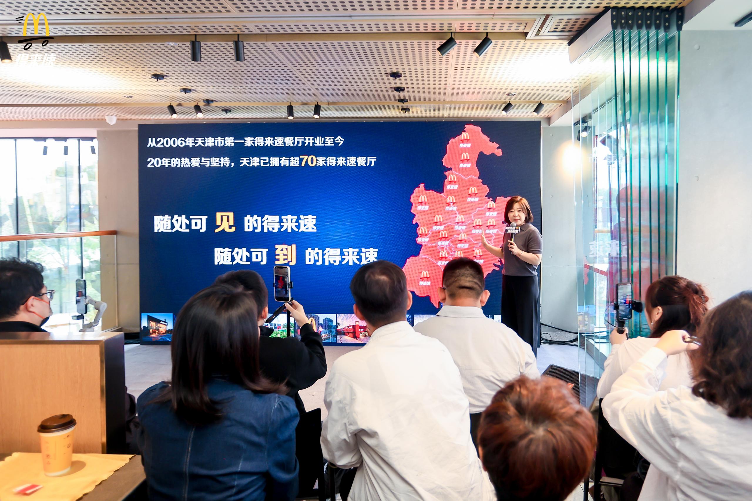 天津麦当劳超过70家得来速餐厅全面实现数智化升级 “提前点，快速取”，购餐体验更便捷
