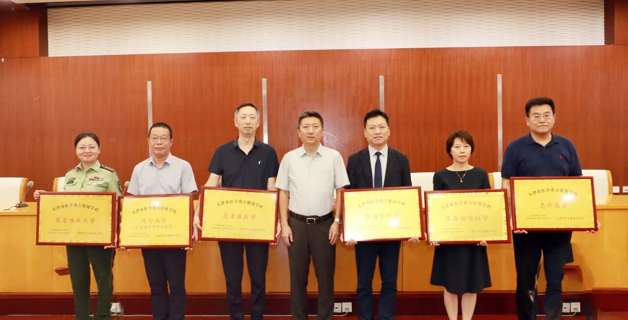 凝聚合力筑高地 雁阵学科启新程——天津市卫生健康委召开市医学重点学科建设工作会