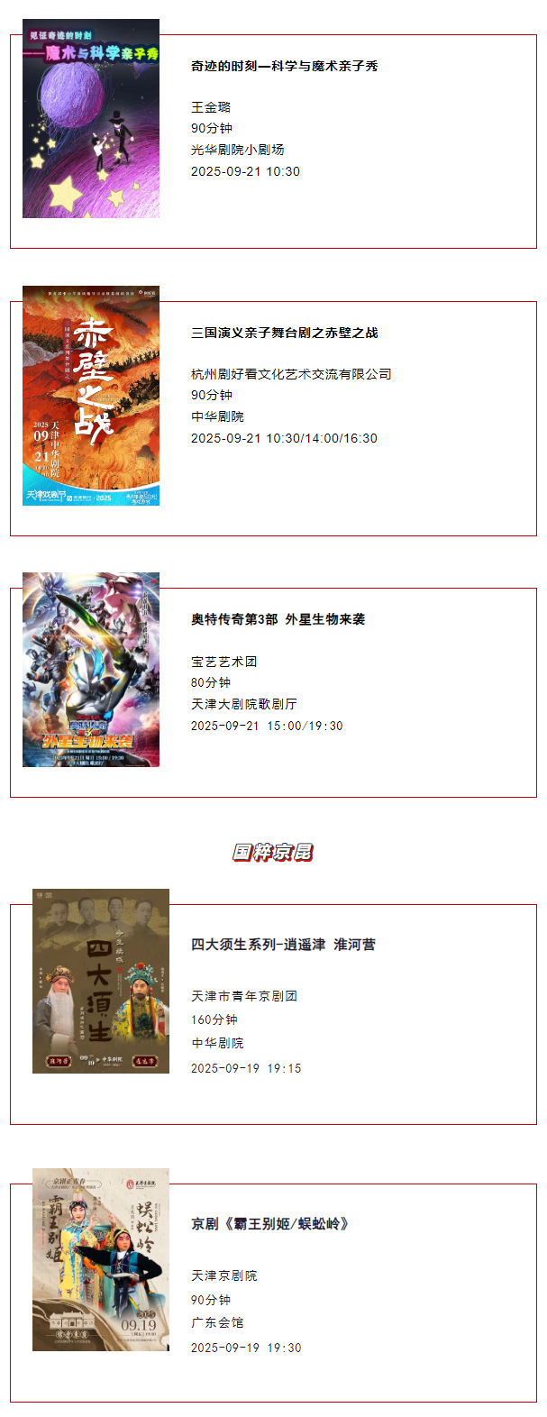 天津一周演出资讯 (9.16-9.22）