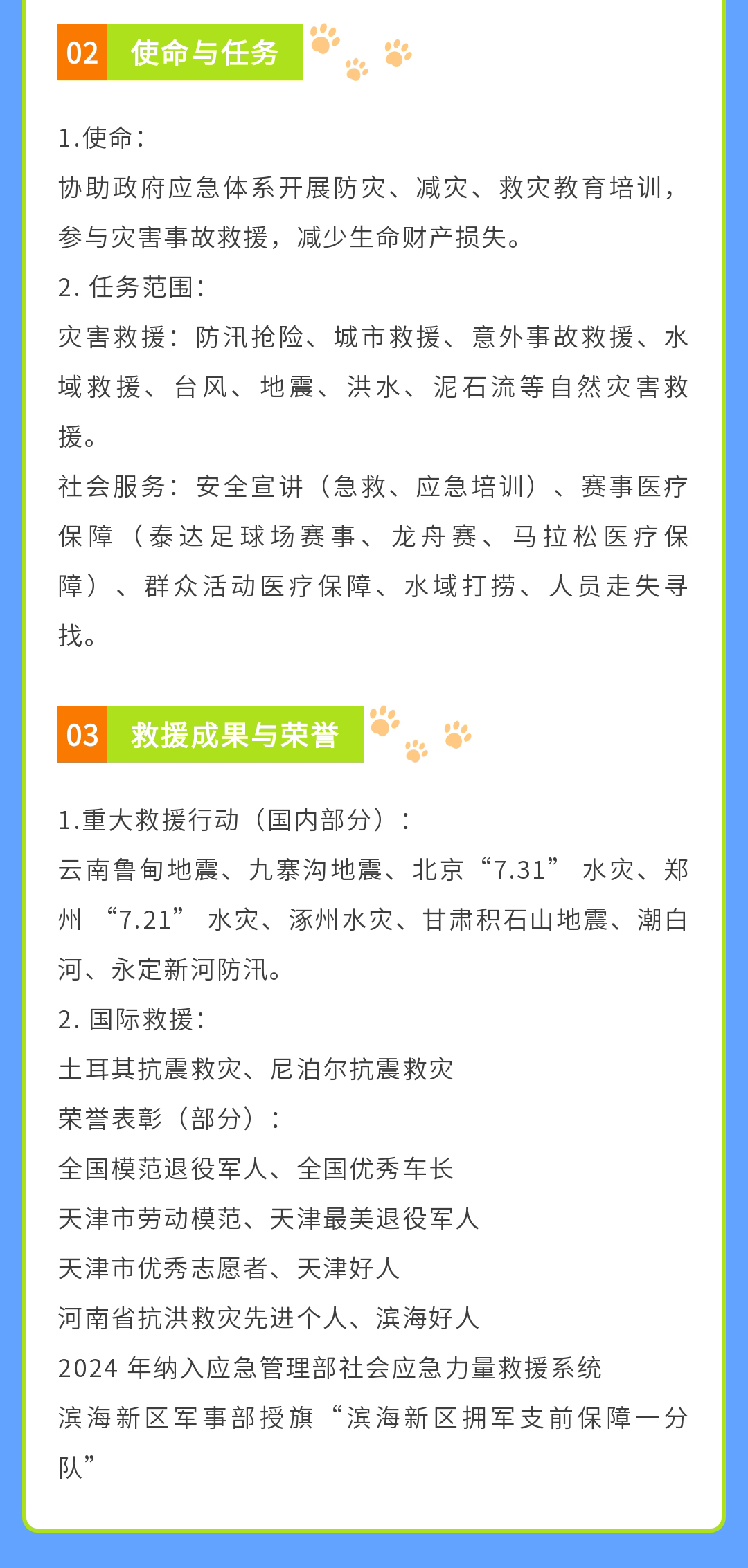 给平凡的自己，一个不平凡的选择 | 滨海新区蓝天救援新队员招募