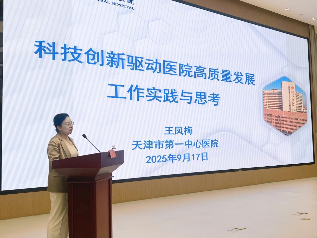 提升科技创新能力 赋能医学学科发展 —— 天津市卫生健康委专题培训全系统科技创新骨干队伍