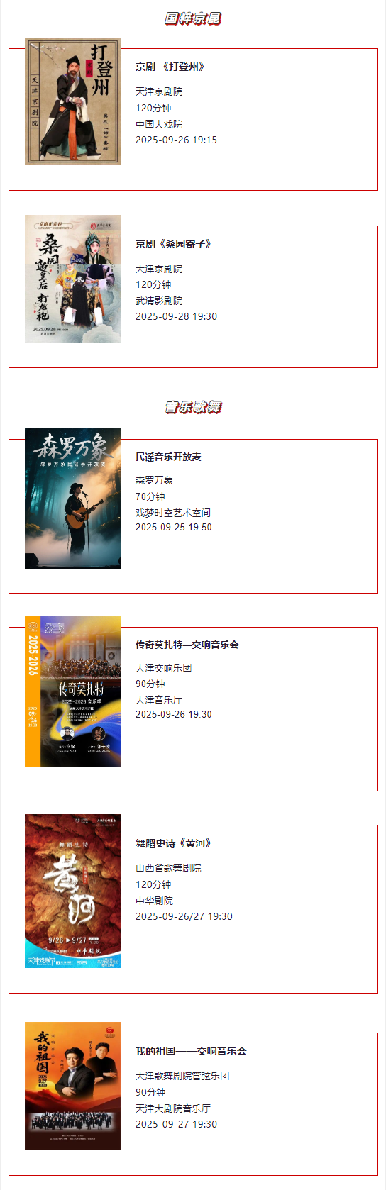 天津一周演出资讯 (9.23-9.29）