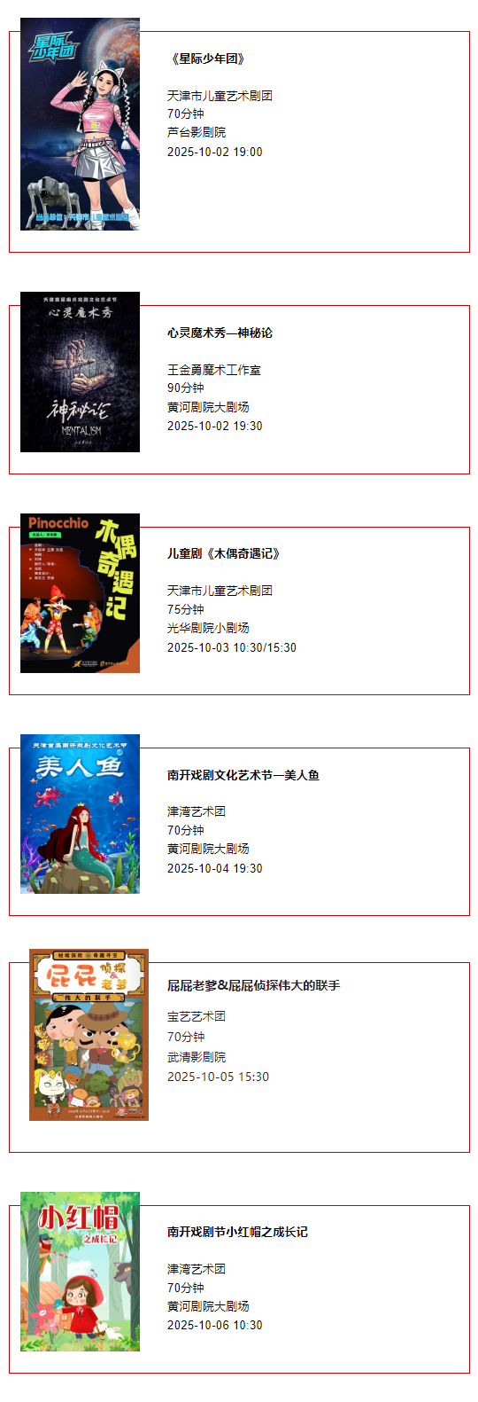 天津一周演出资讯 (9.30-10.06）