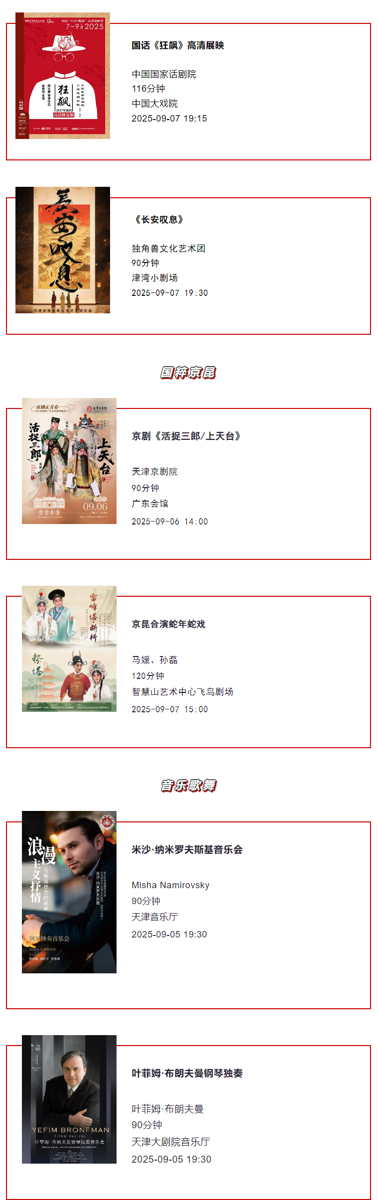 天津一周演出资讯 (9.02-9.08）