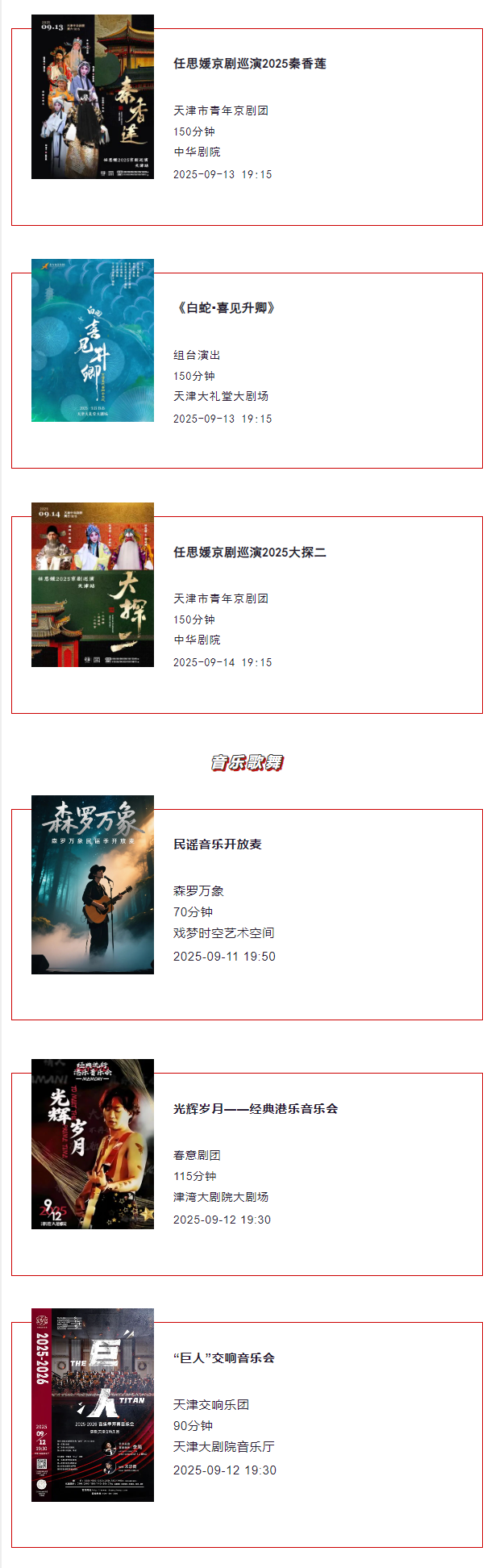 天津一周演出资讯 (9.09-9.15）