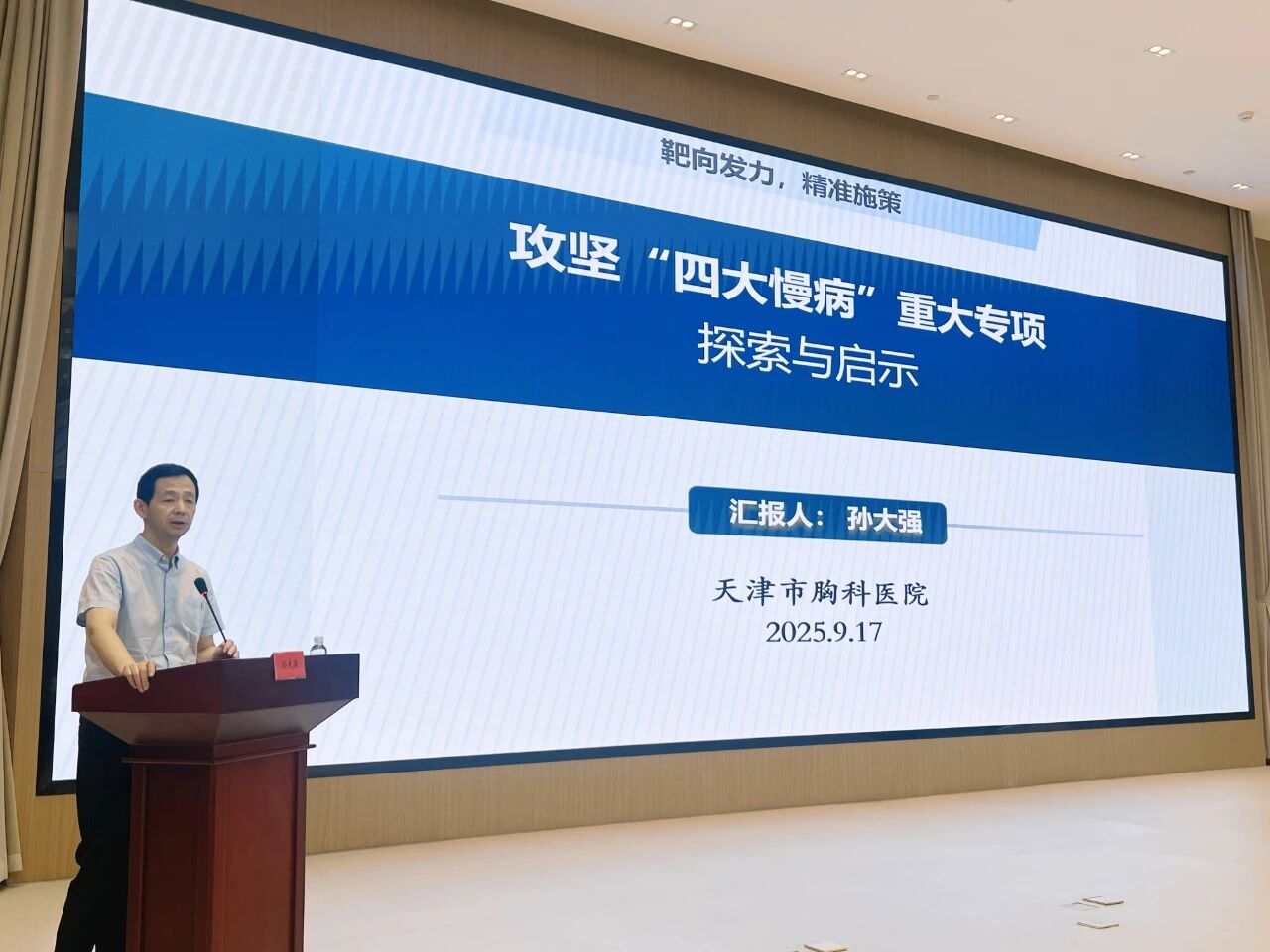 提升科技创新能力 赋能医学学科发展 —— 天津市卫生健康委专题培训全系统科技创新骨干队伍