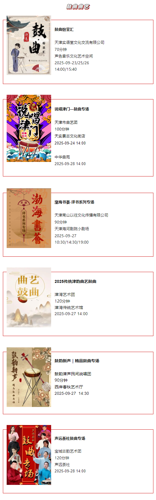 天津一周演出资讯 (9.23-9.29）