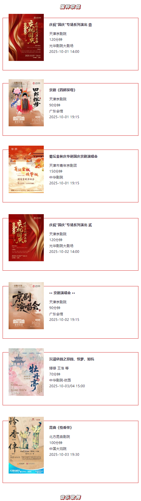 天津一周演出资讯 (9.30-10.06）