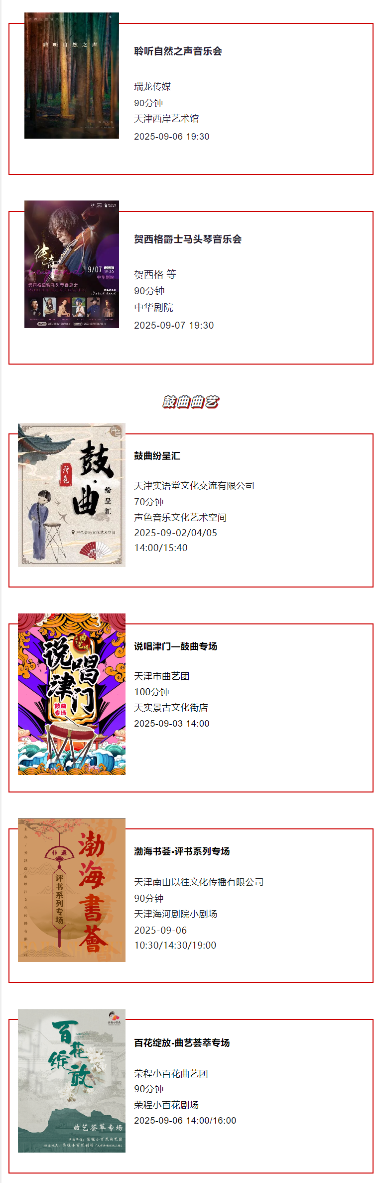 天津一周演出资讯 (9.02-9.08）