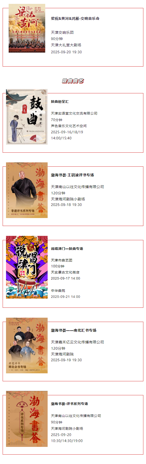 天津一周演出资讯 (9.16-9.22）