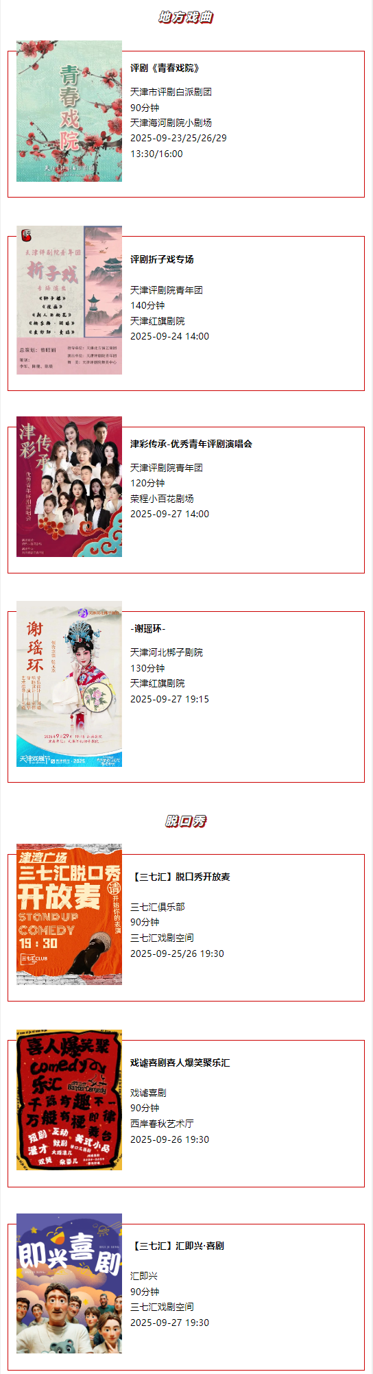 天津一周演出资讯 (9.23-9.29）