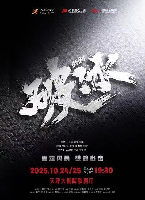 天津银行·2025天津戏剧节启幕在即：戏聚天津，共绘全域沉浸文化盛景