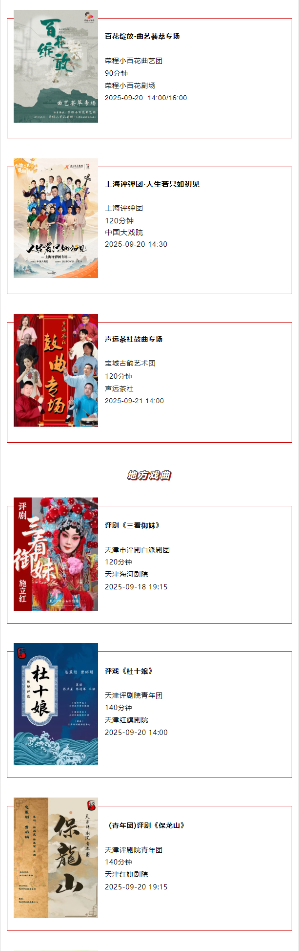 天津一周演出资讯 (9.16-9.22）