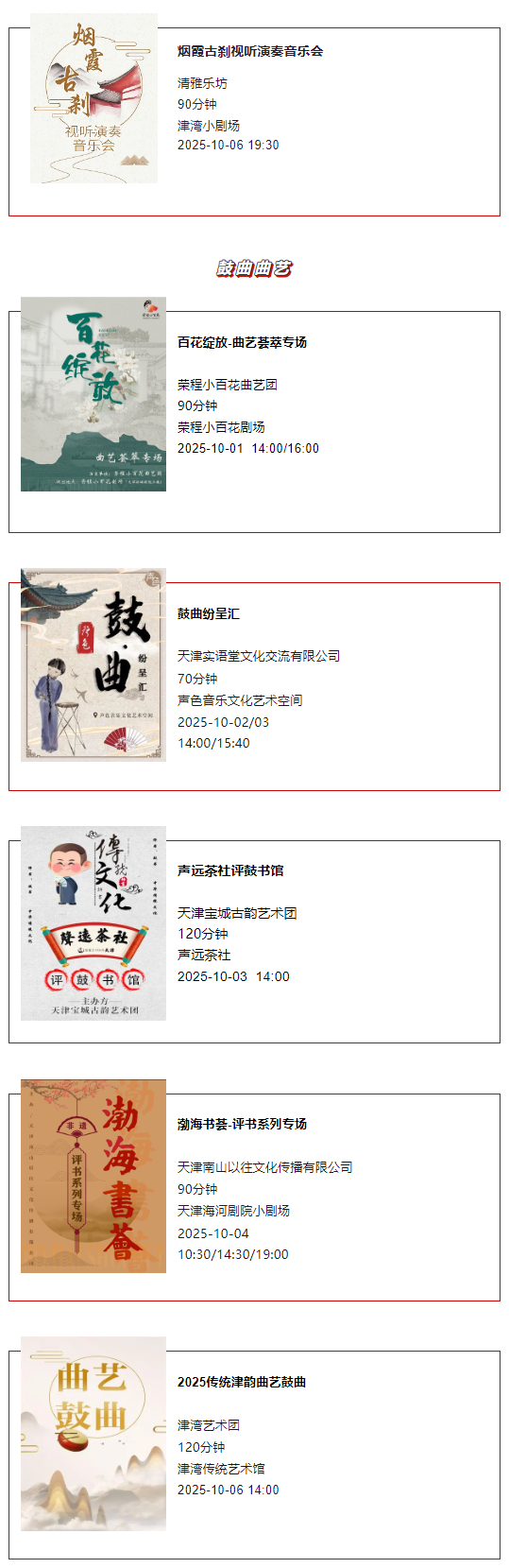 天津一周演出资讯 (9.30-10.06）