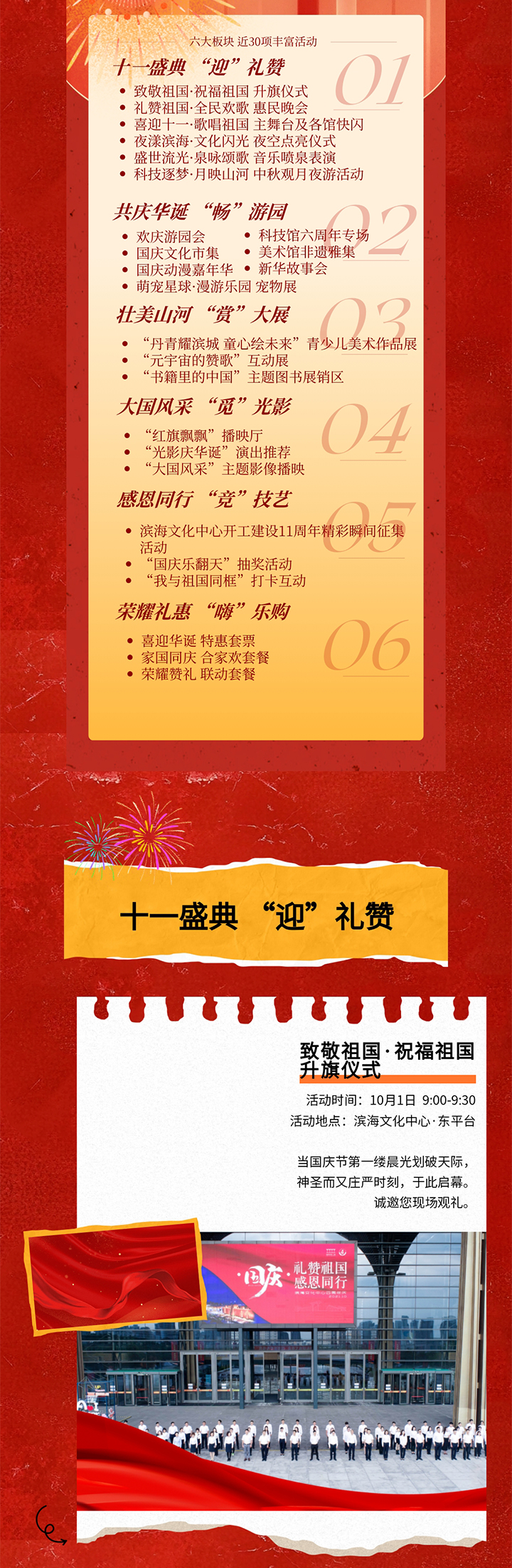 滨海文化中心十一活动预告