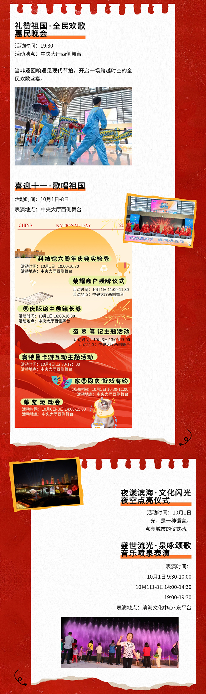 滨海文化中心十一活动预告