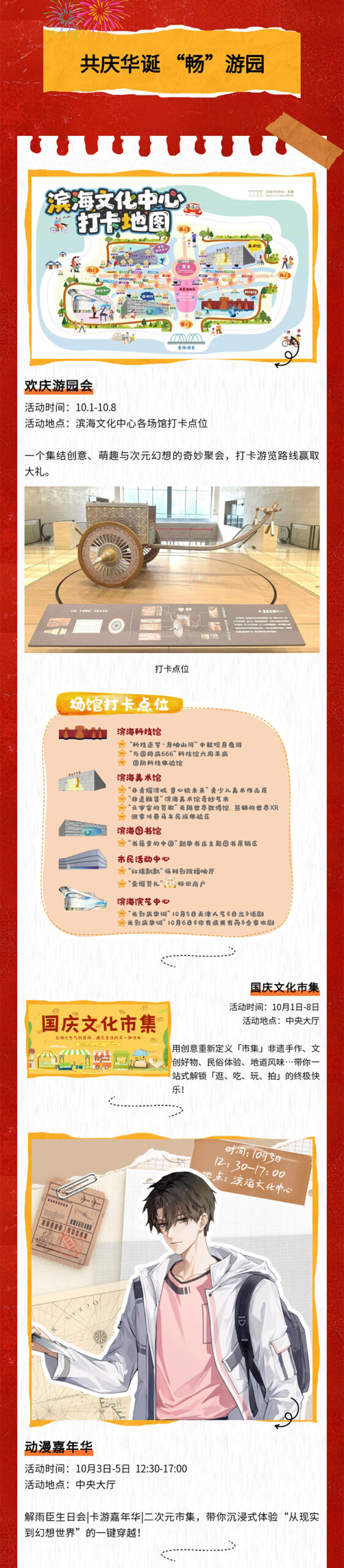 滨海文化中心十一活动预告