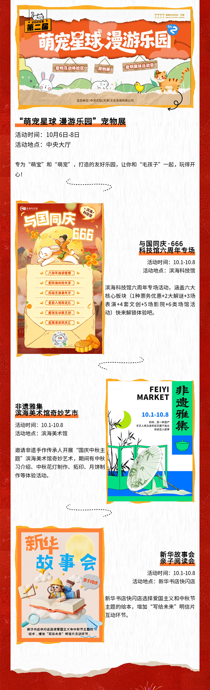 滨海文化中心十一活动预告