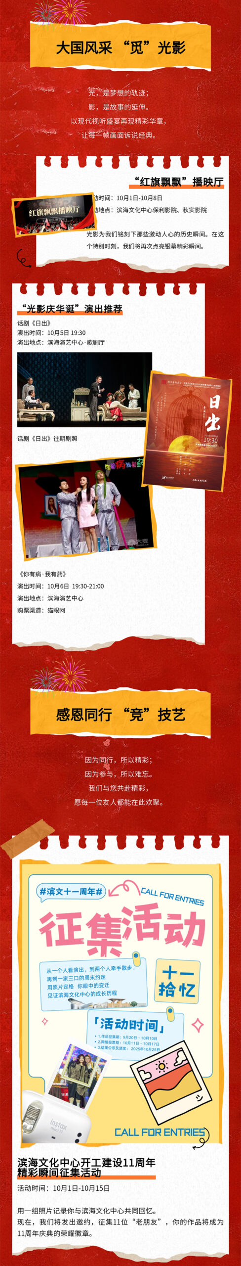 滨海文化中心十一活动预告