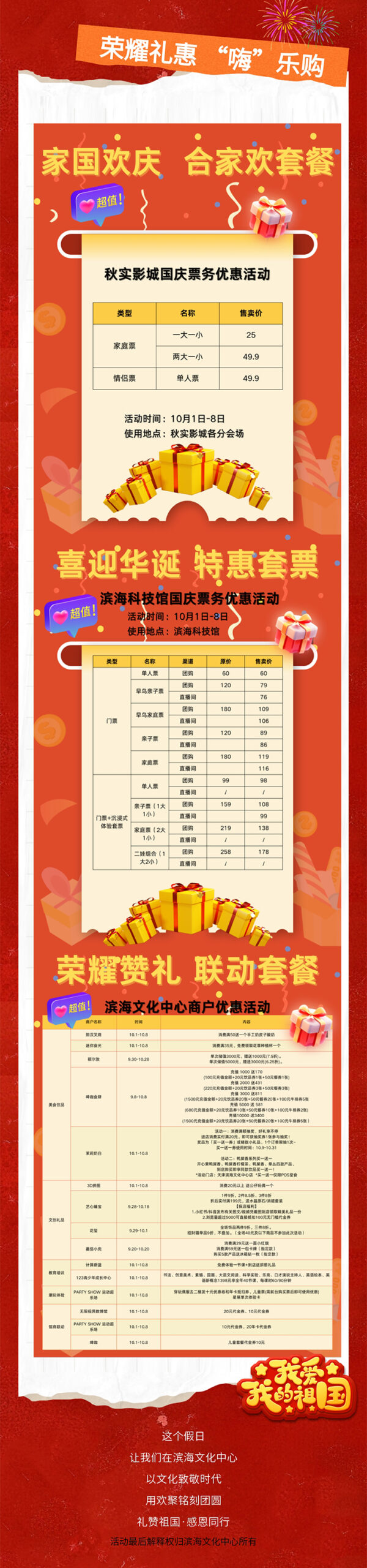 滨海文化中心十一活动预告