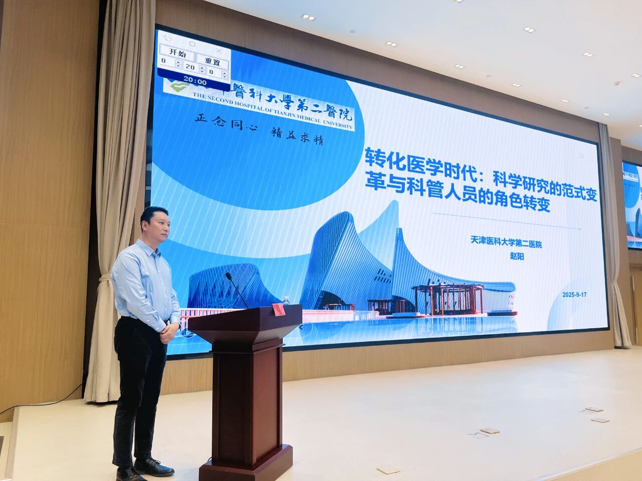 提升科技创新能力 赋能医学学科发展 —— 天津市卫生健康委专题培训全系统科技创新骨干队伍