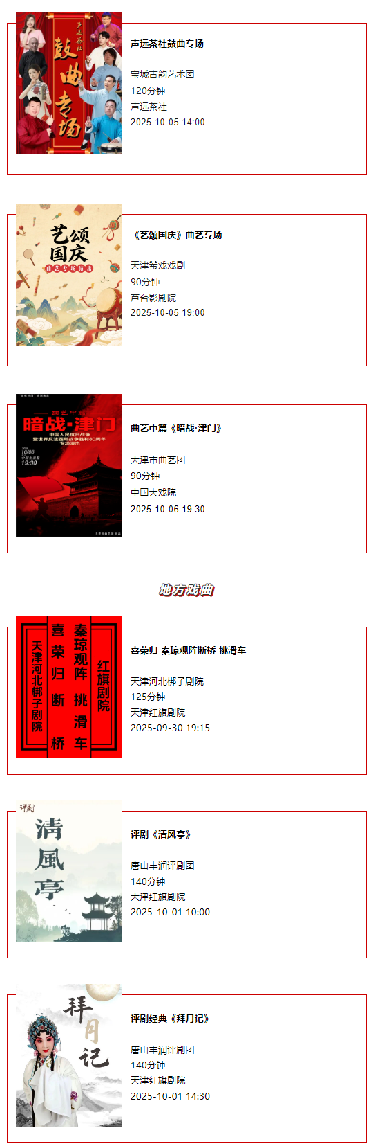 天津一周演出资讯 (9.30-10.06）