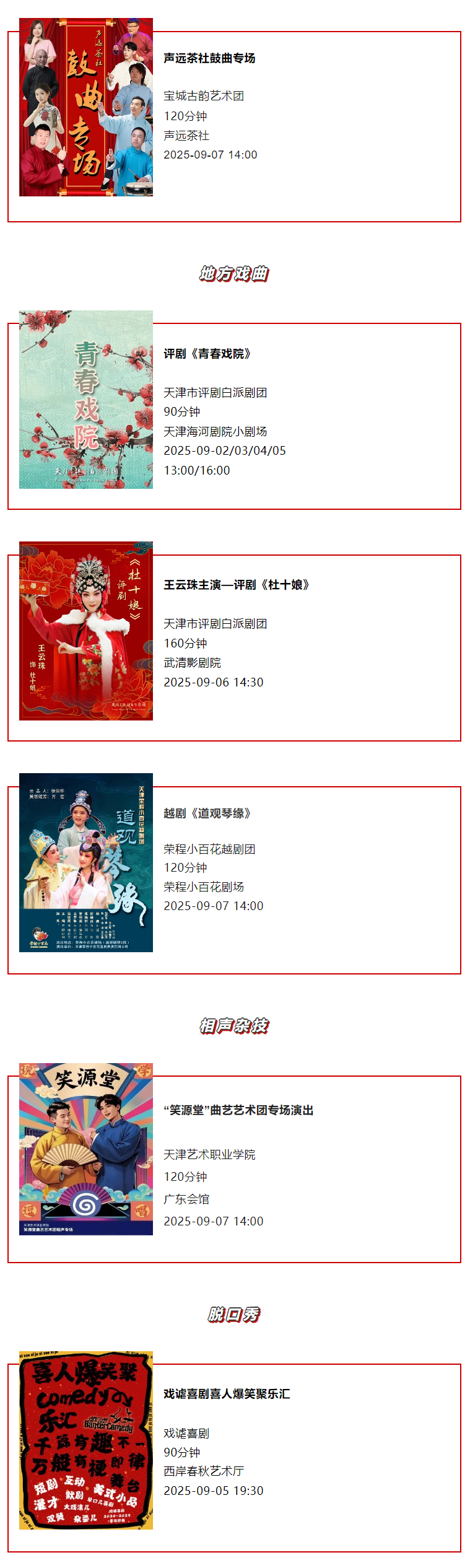 天津一周演出资讯 (9.02-9.08）