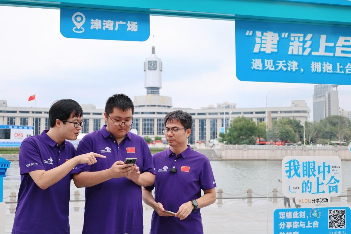 相约上合 绽放“津”彩 中国联通圆满完成2025年上海合作组织峰会通信服务保障工作