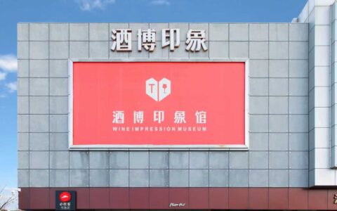 “酒博印象”天津首届老酒文化节 将于9月27日启动