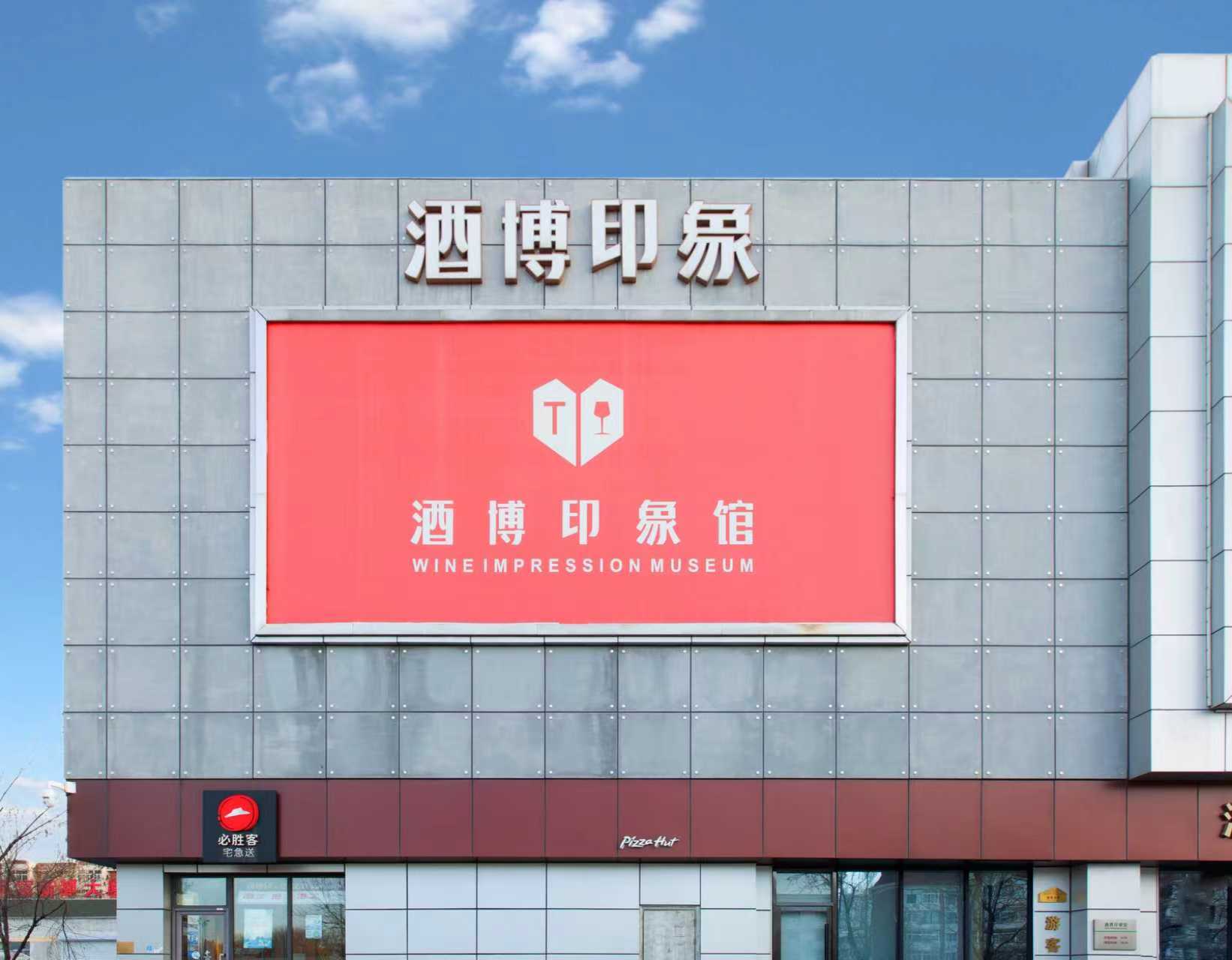 “酒博印象”天津首届老酒文化节 将于9月27日启动