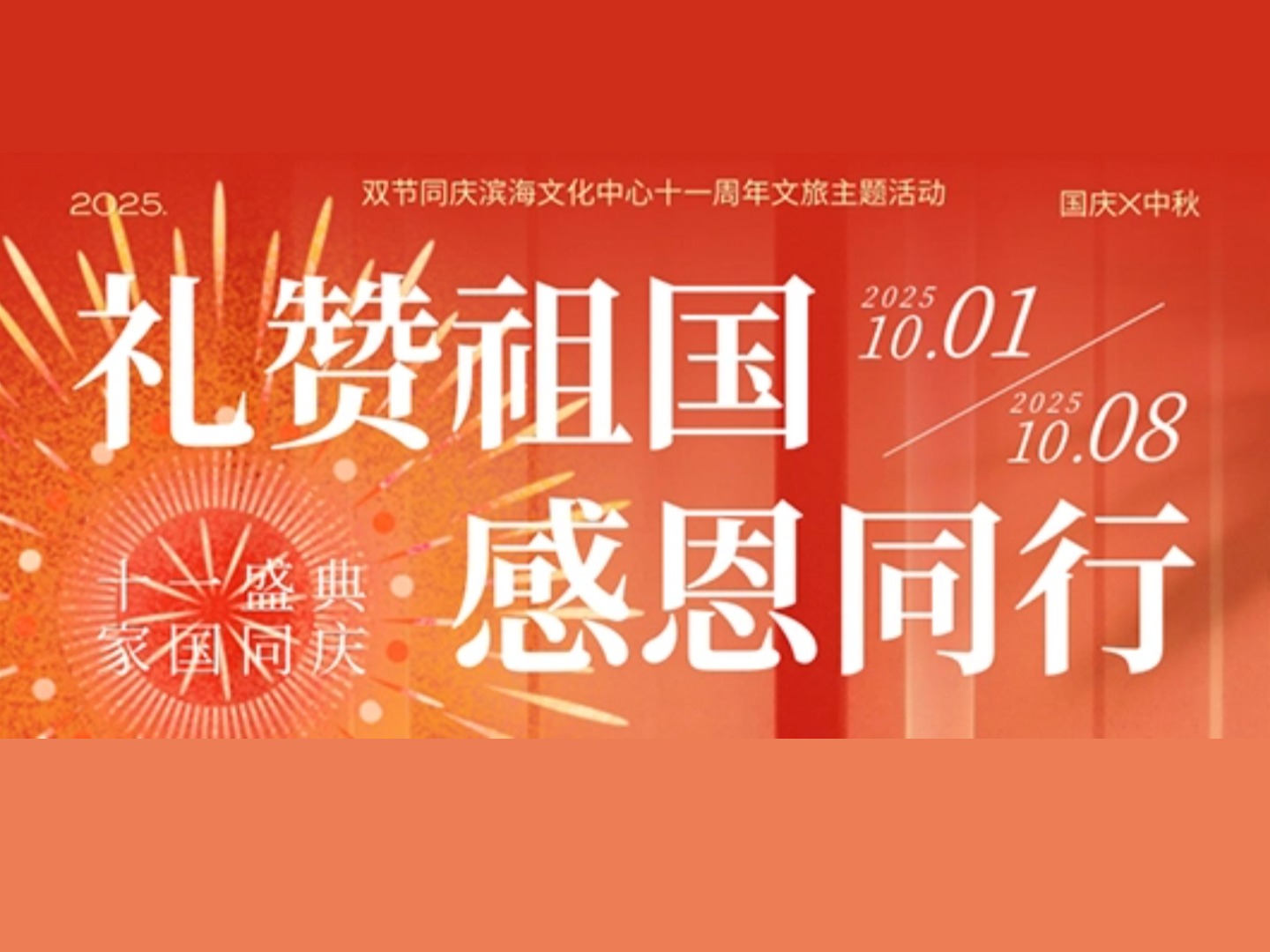 滨海文化中心十一活动预告