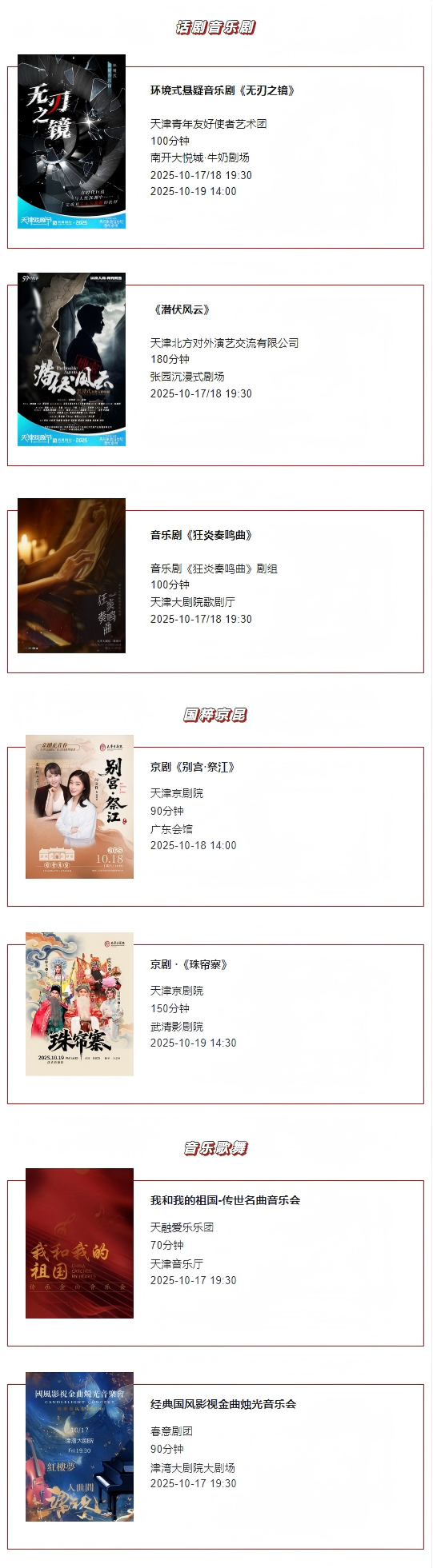 天津一周演出资讯 (10.14-10.20）