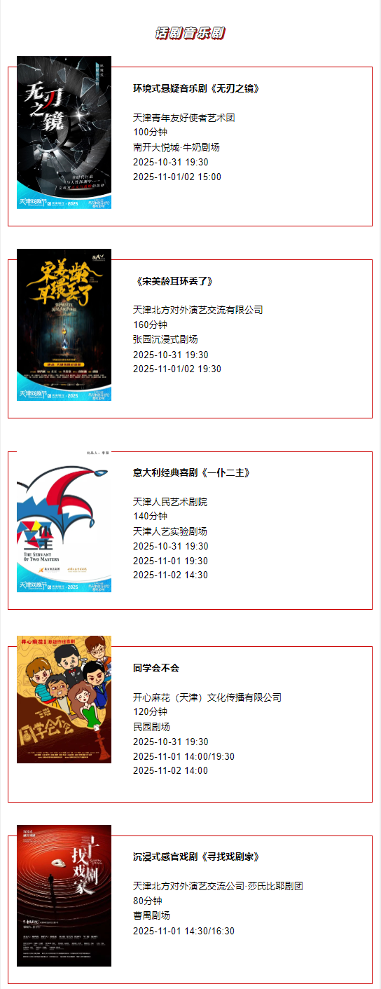 天津一周演出资讯 (10.28-11.03）