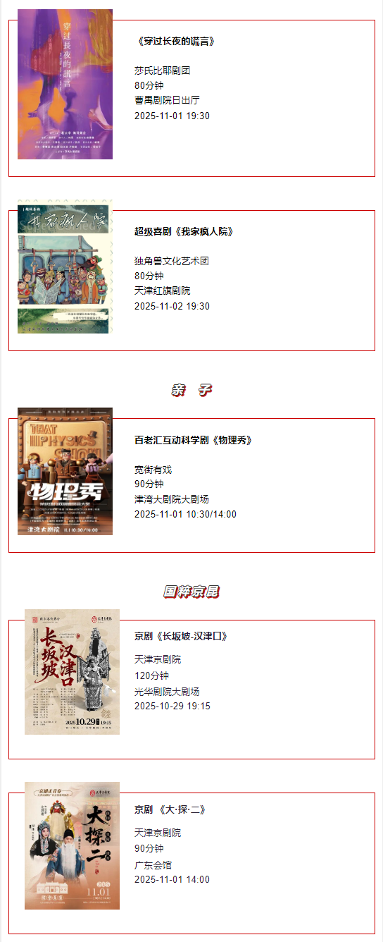 天津一周演出资讯 (10.28-11.03）