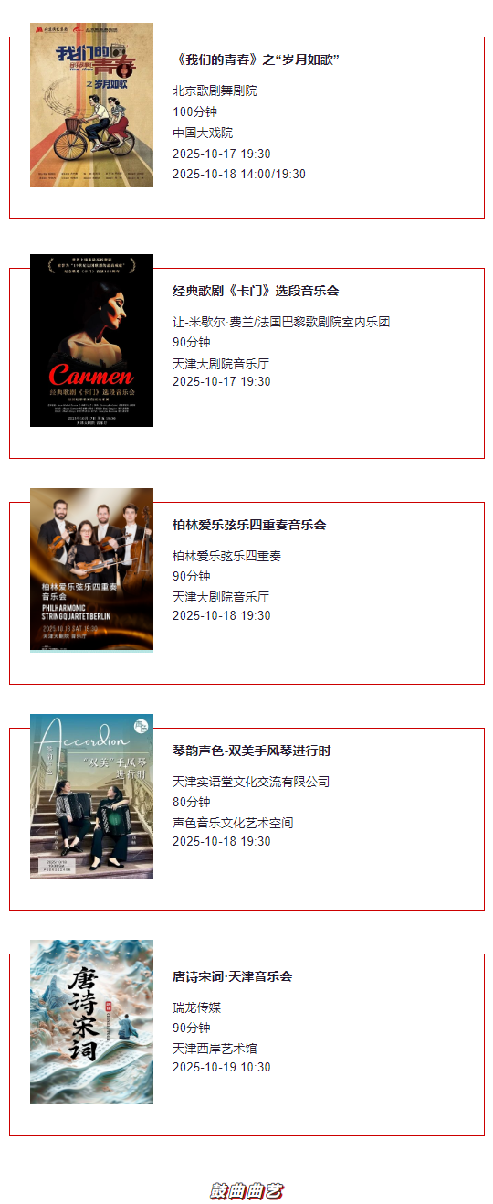 天津一周演出资讯 (10.14-10.20）