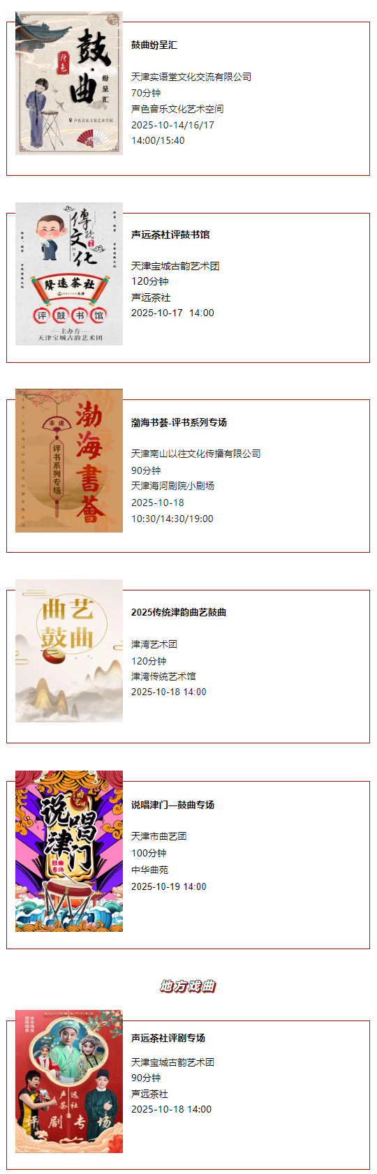 天津一周演出资讯 (10.14-10.20）